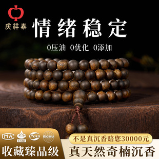 庆祥泰奇楠沉香108颗手串男士 木作手链 真品官方旗舰店纯天然女款