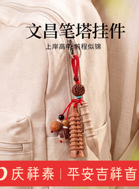 【金榜题名】文昌笔塔挂件