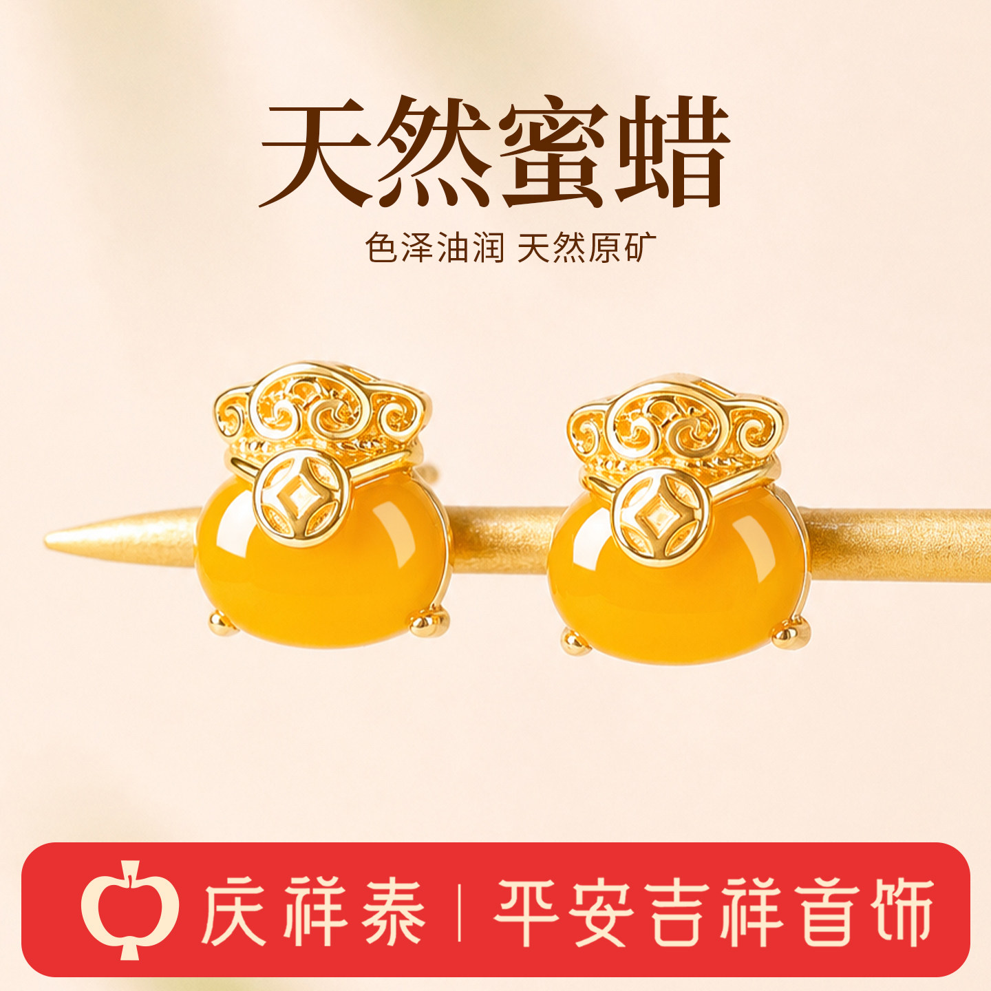 庆祥泰官方天然蜜蜡耳钉琥珀黄色耳饰玄学旺财聚财新中式生日礼物
