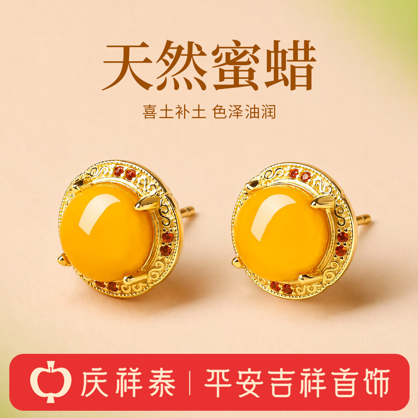 庆祥泰天然琥珀蜜蜡耳钉纯银新中式鸡油黄耳环玄学旺财耳饰送妈妈