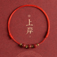2026新款 朱砂脚链莲花上岸编织脚绳男学生 本命年红绳脚链女夏季