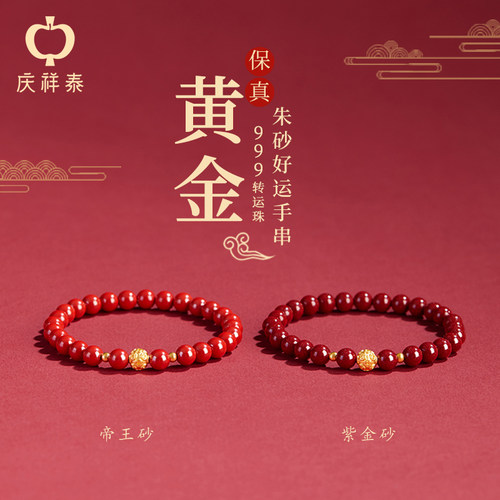 送女朋友礼物】朱砂999足金手串