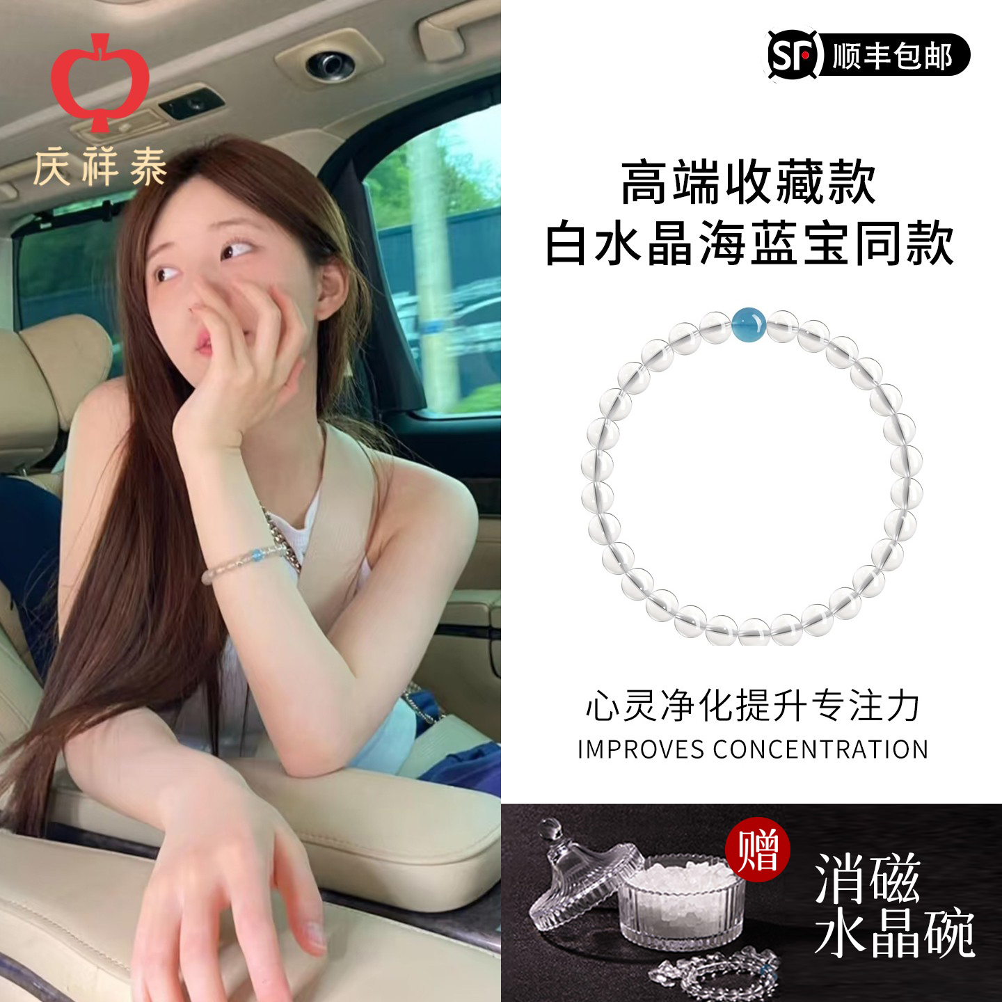 庆祥泰天然白水晶手串女款收藏级官方旗舰店海蓝宝手链送女友礼物