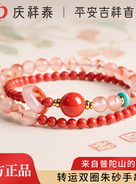 【招财好运】朱砂南红双圈手串