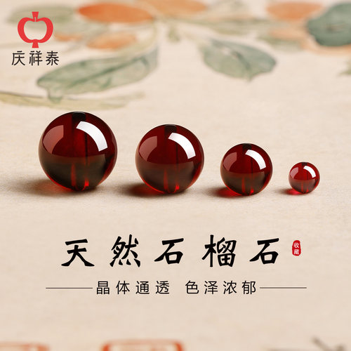 庆祥泰天然石榴石水晶圆珠配件