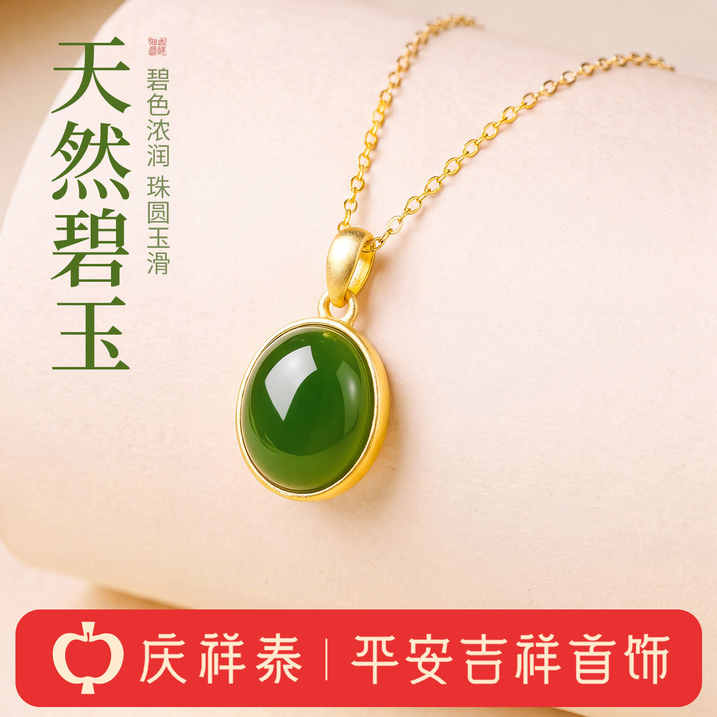 庆祥泰天然真品和田碧玉蛋面吊坠女款菠菜绿项链s925银送妈妈礼物