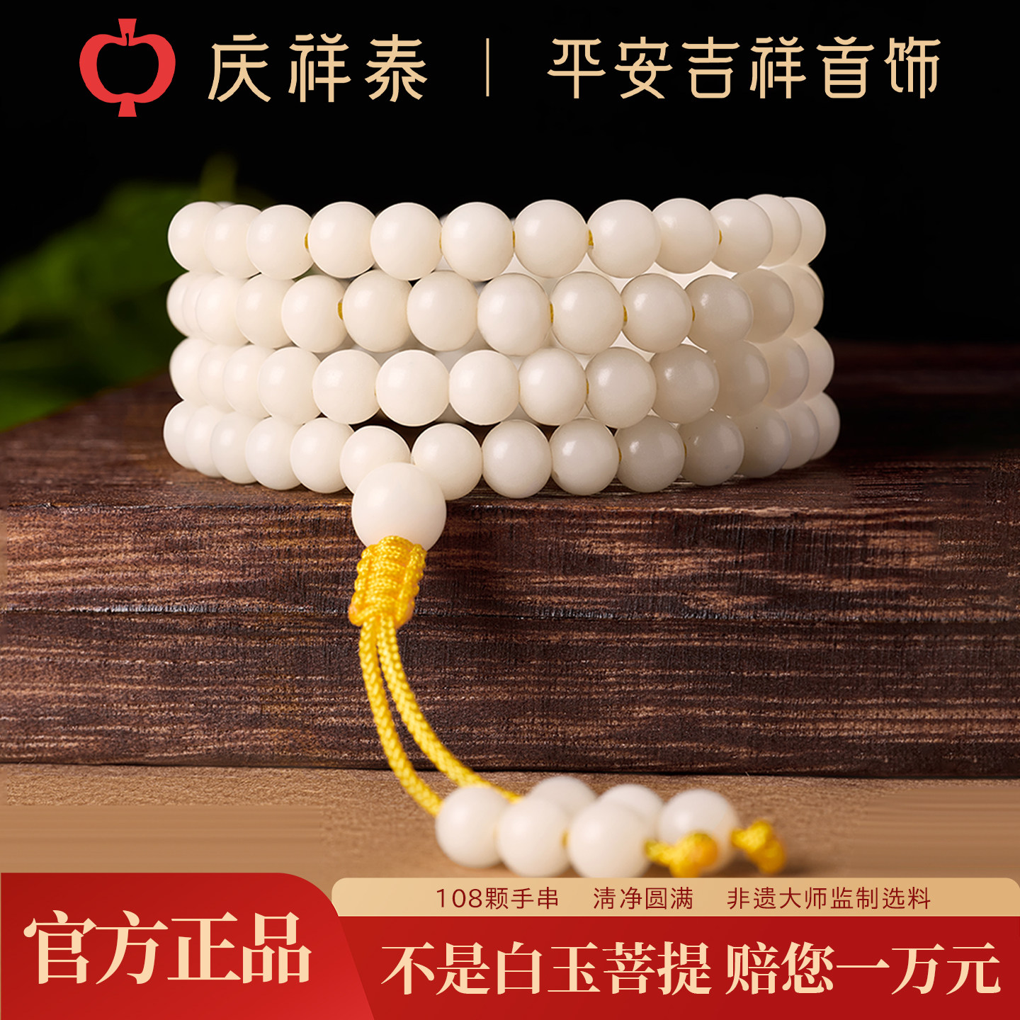 【凝脂温润】白玉菩提108颗手串
