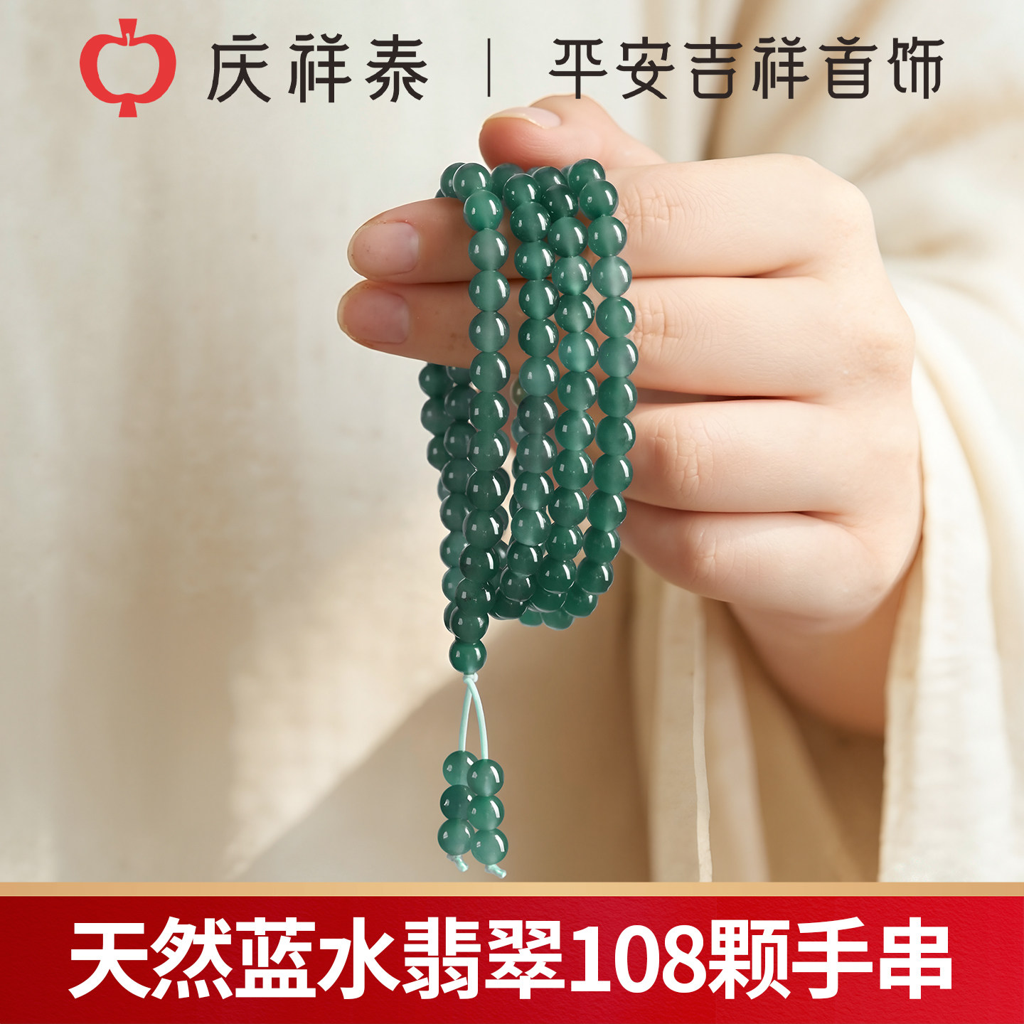 庆祥泰天然蓝水翡翠手串女补水108颗佛珠念珠多圈玉石手链送妈妈