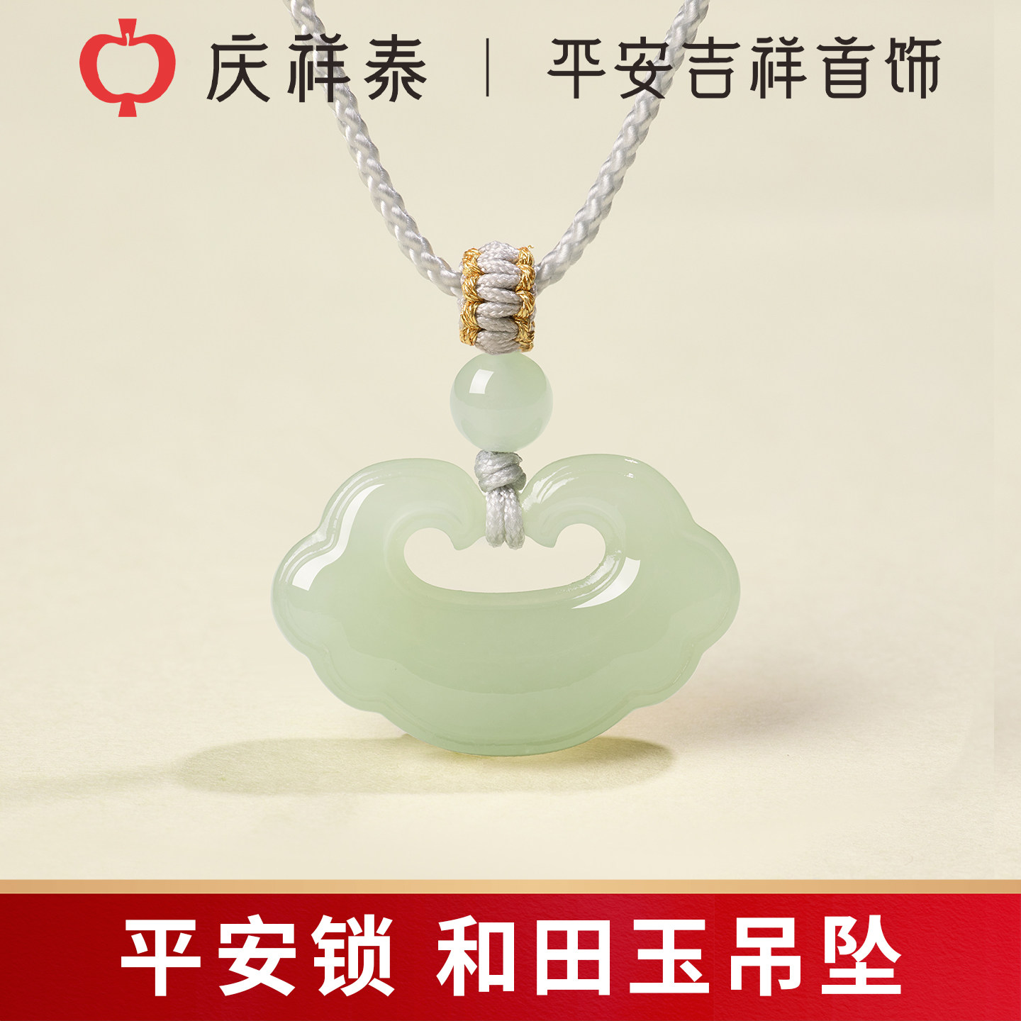 庆祥泰和田玉吊坠平安锁天然真品女款玉石祥云平安如意锁玛瑙项链