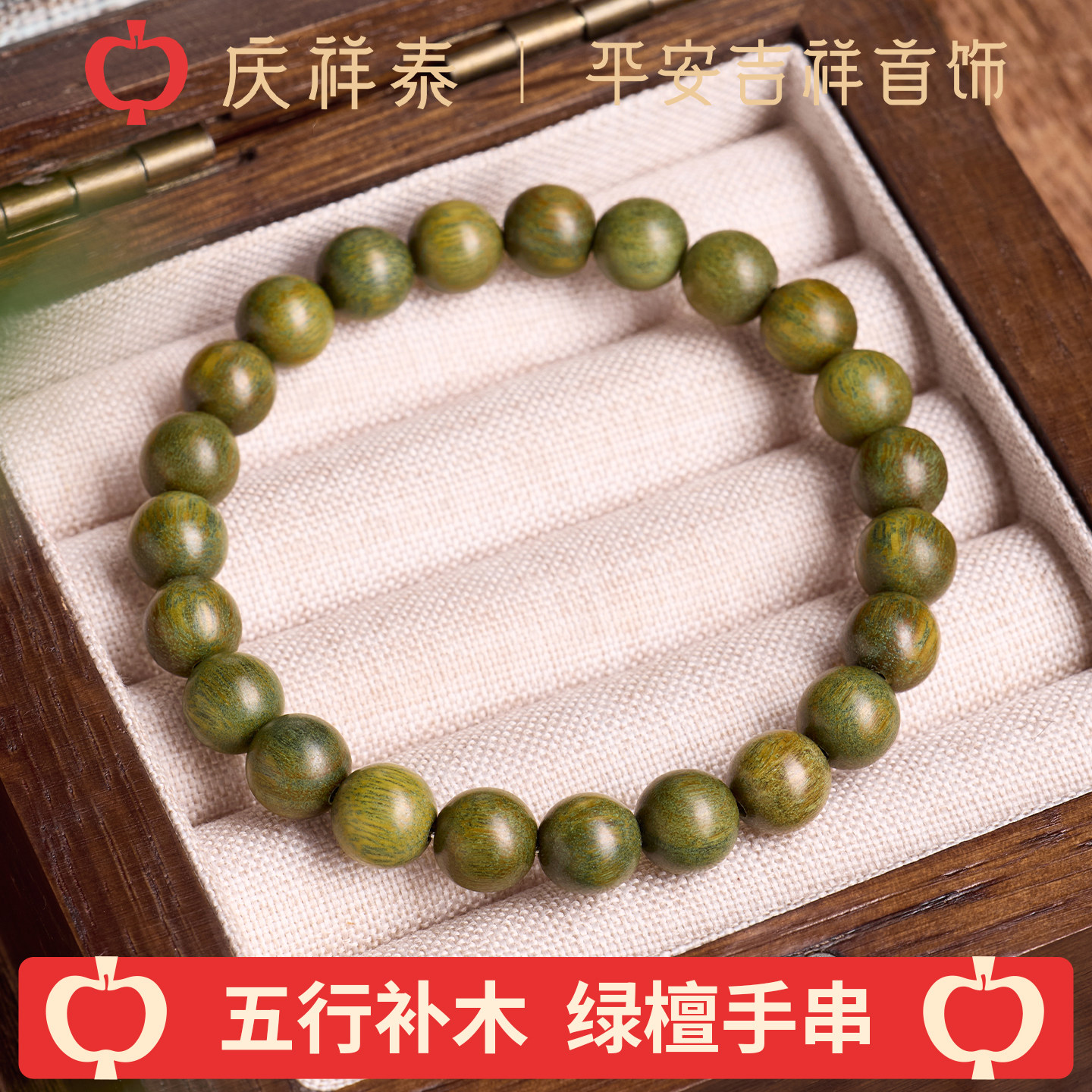 庆祥泰收藏级天然绿檀手串图片