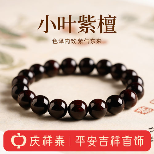 【真品原木】无星小叶紫檀手串