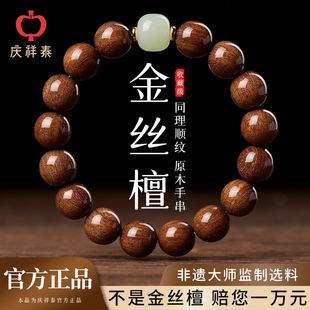 庆祥泰金丝檀木手串男士 天然串珠官方旗舰店沉水高级感和田玉手链