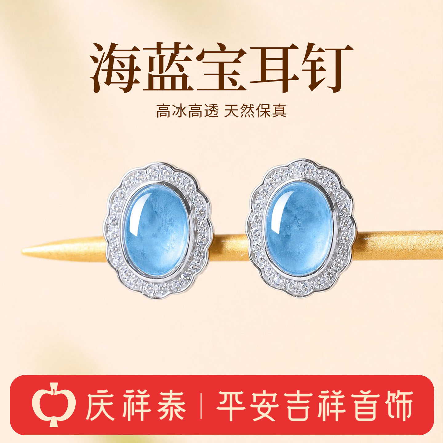 【天然正品】海蓝宝镶镐蛋面耳钉图片
