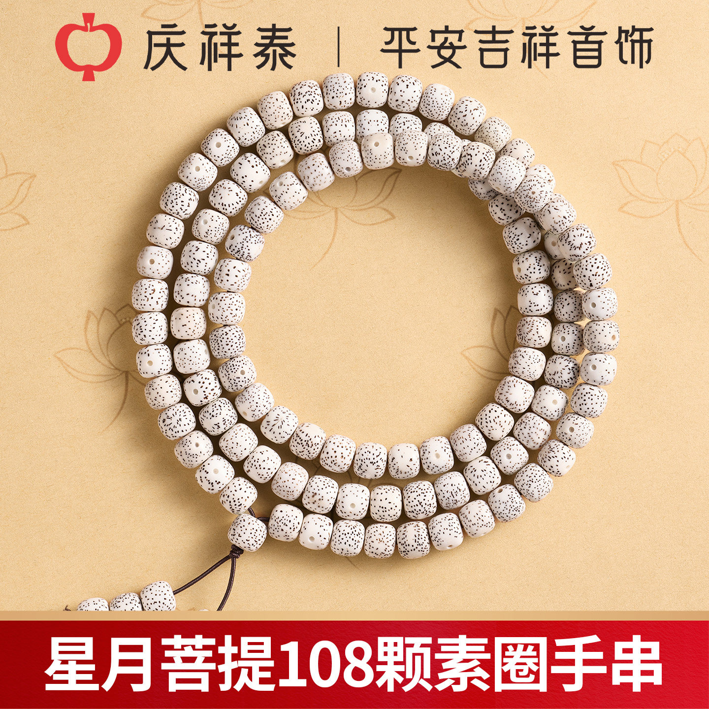 【指月】星月菩提108颗手串图片