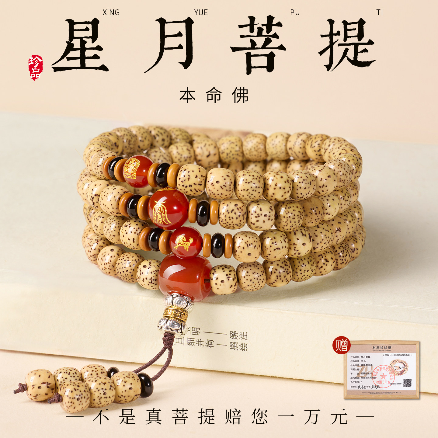 【天然星月菩提】108颗手串图片