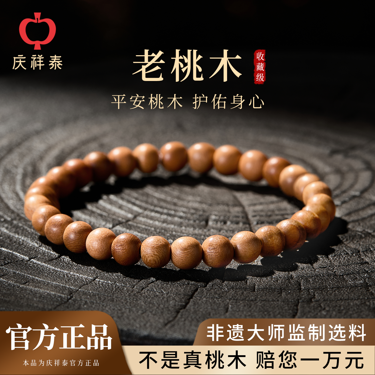 庆祥泰天然泰山老桃木手串真品官方旗舰店女款正品高端文玩手链男