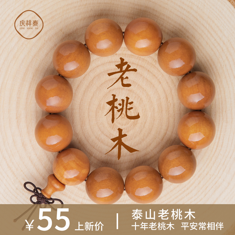 【官方正品】泰山十年老桃木