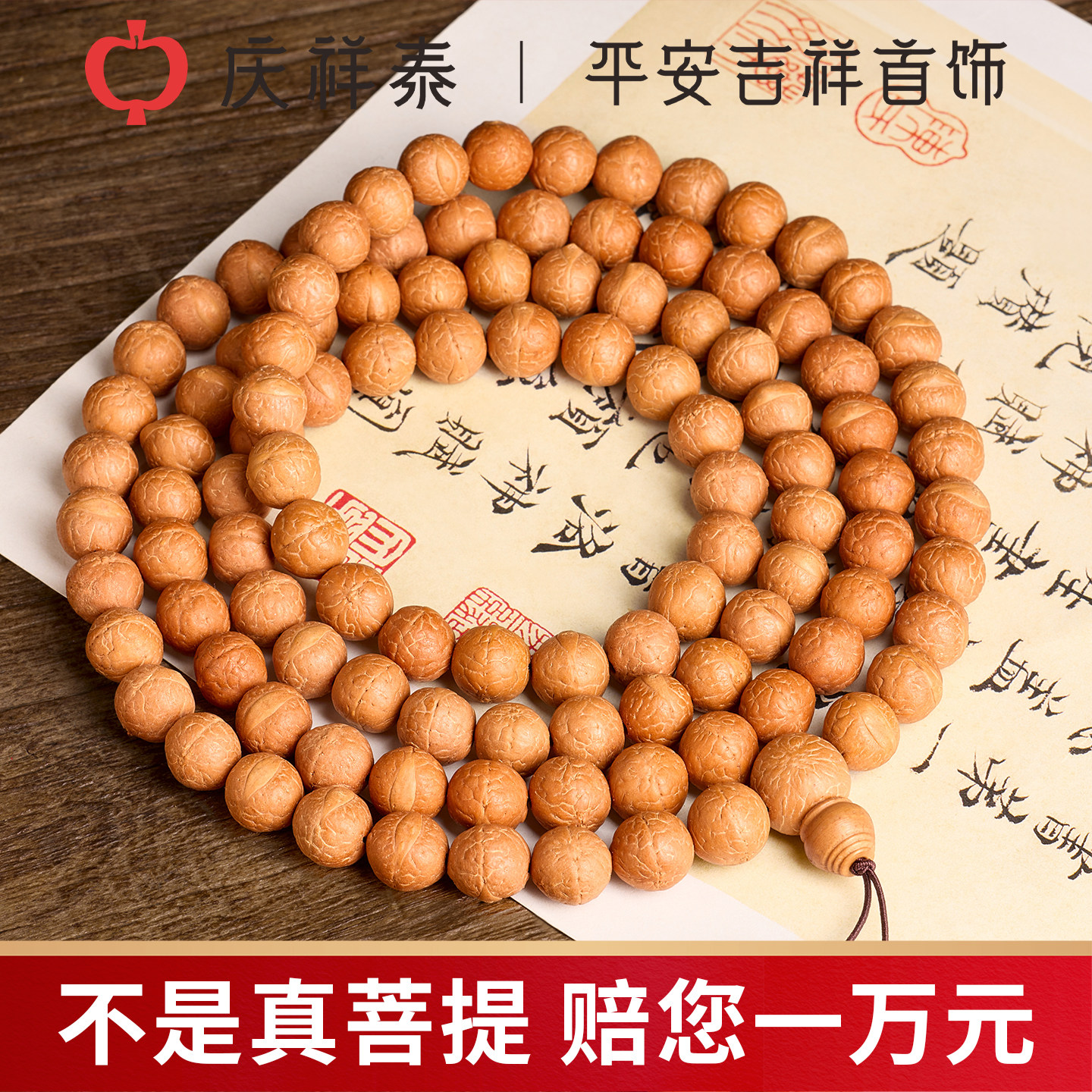 庆祥泰天然凤眼菩提手串男女108颗原籽佛珠念珠手链收藏级旗舰店
