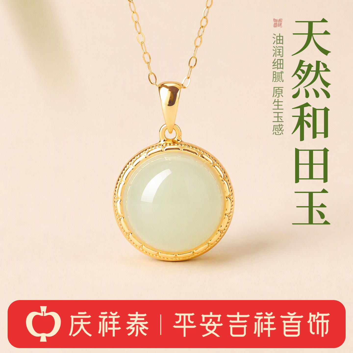 庆祥泰天然晴水玉和田玉圆形吊坠纯银新中式高级项链首饰生日礼物