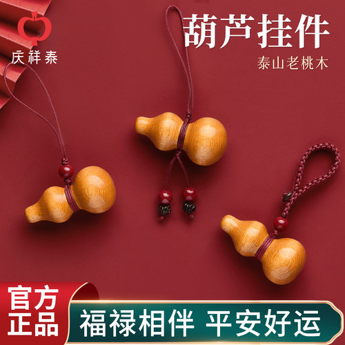 【泰山老桃木】平安葫芦挂件