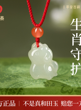 庆祥泰天然和田玉吊坠女款正品十二生肖男士真品高级玉石项链挂绳