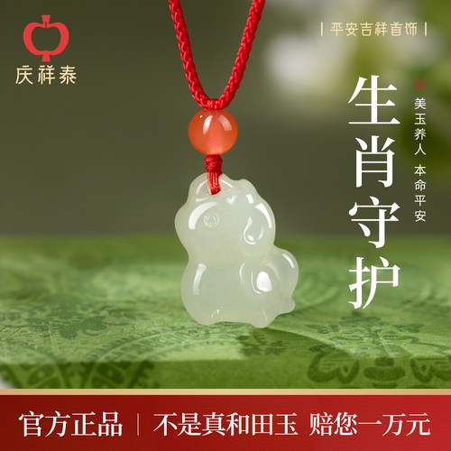 【十二生肖】和田玉吊坠