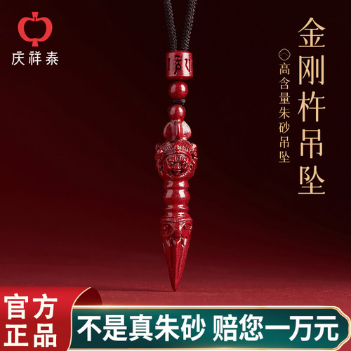 强烈推荐朱砂金刚杵吊坠护身符