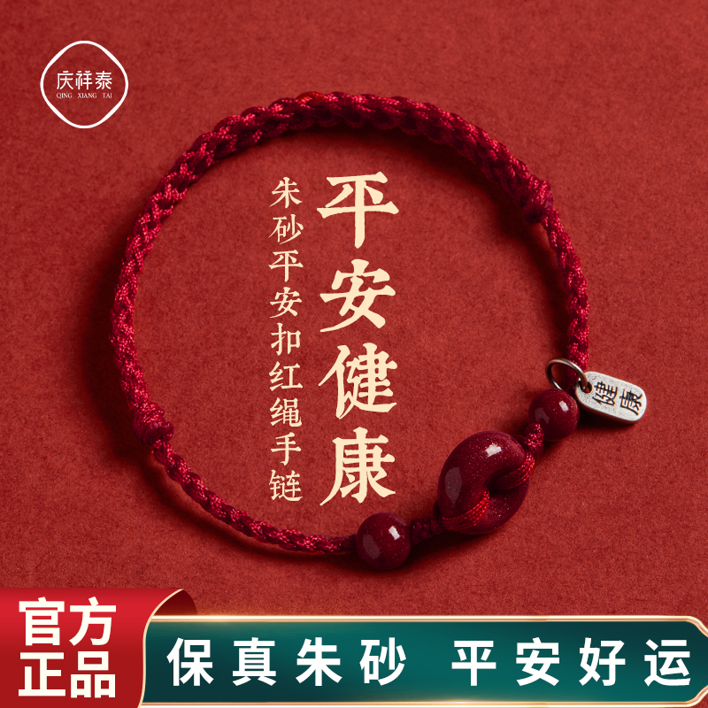 朱砂平安扣手链本命年红绳编织手