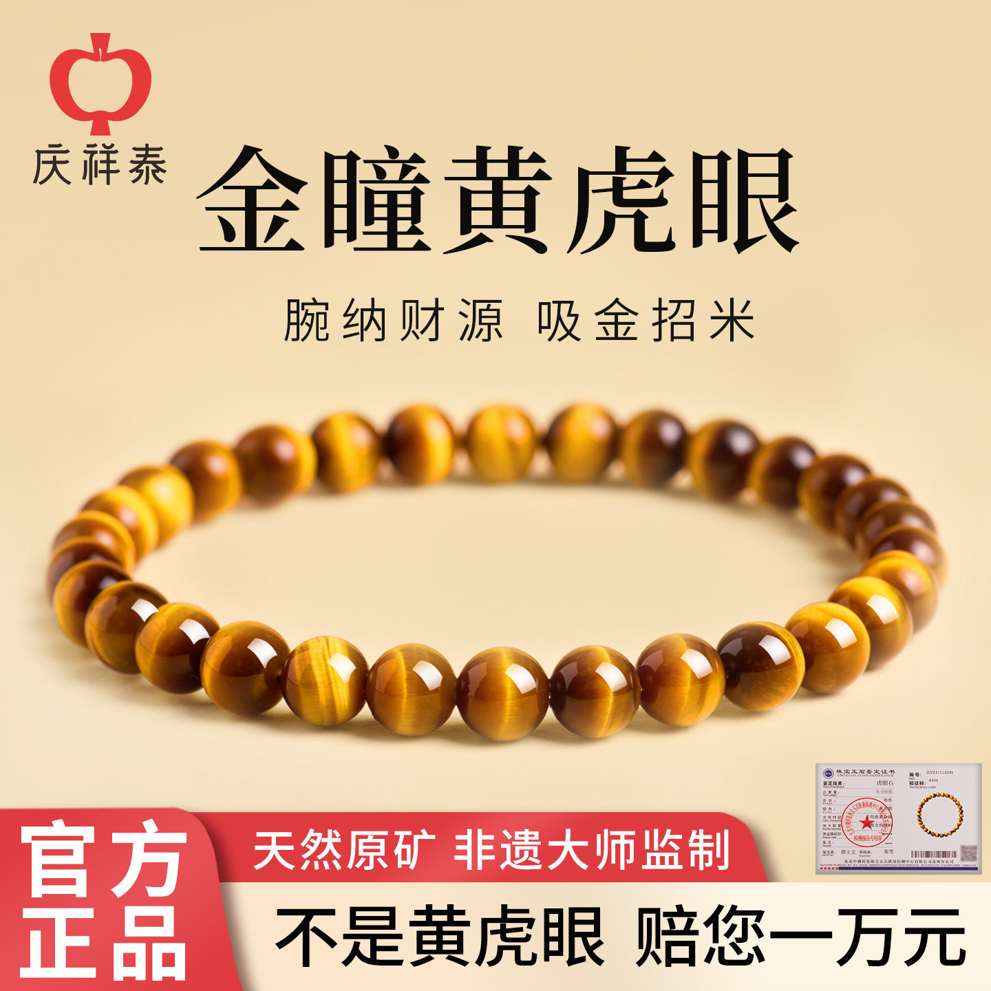 庆祥泰天然正品黄虎眼石手串女款官方旗舰店招财转运珠男水晶手链