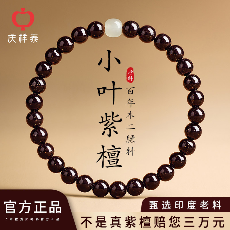 庆祥泰天然印度老料小叶紫檀手串官方旗舰店满金星男女士款木手链