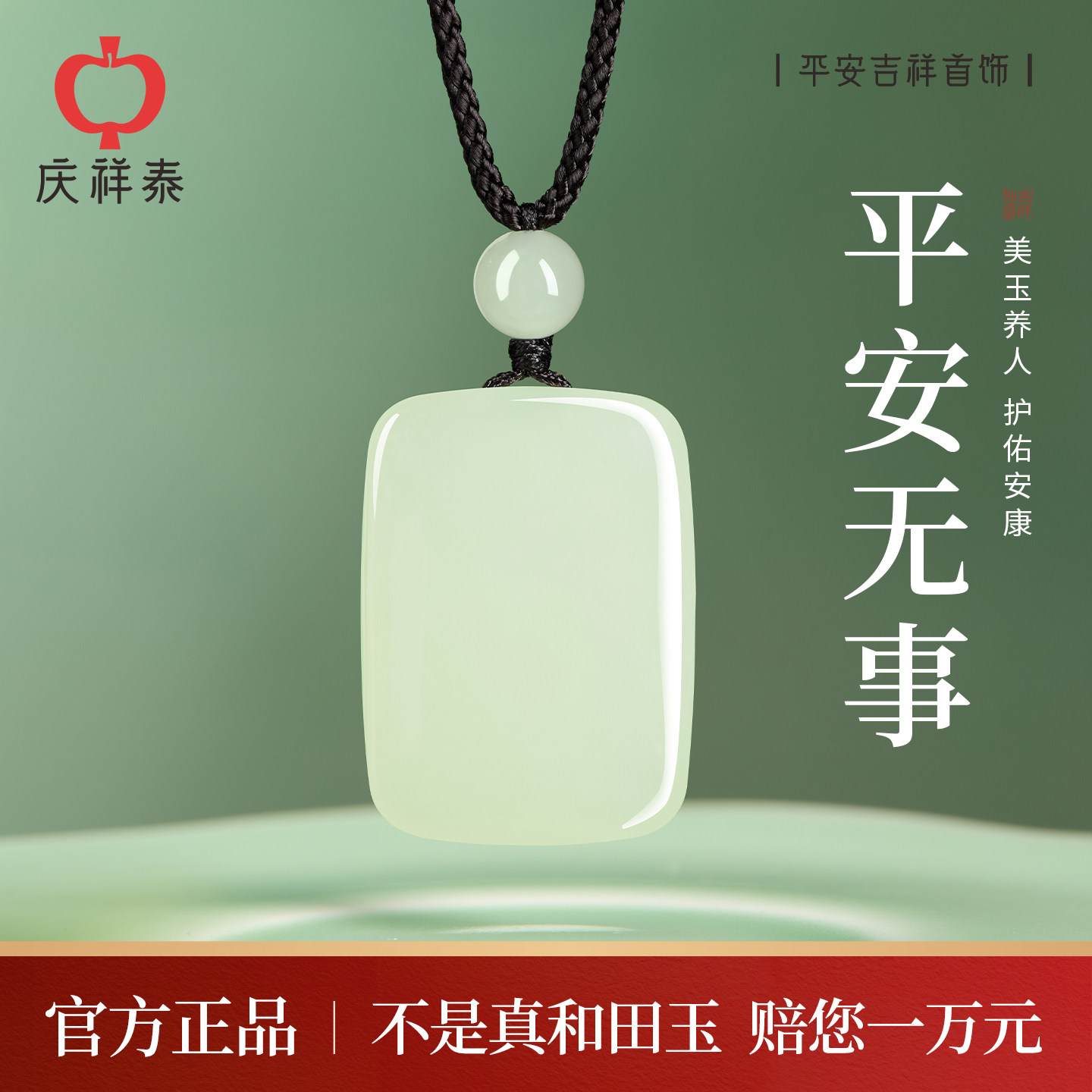 【平安无事】和田玉无事牌吊坠