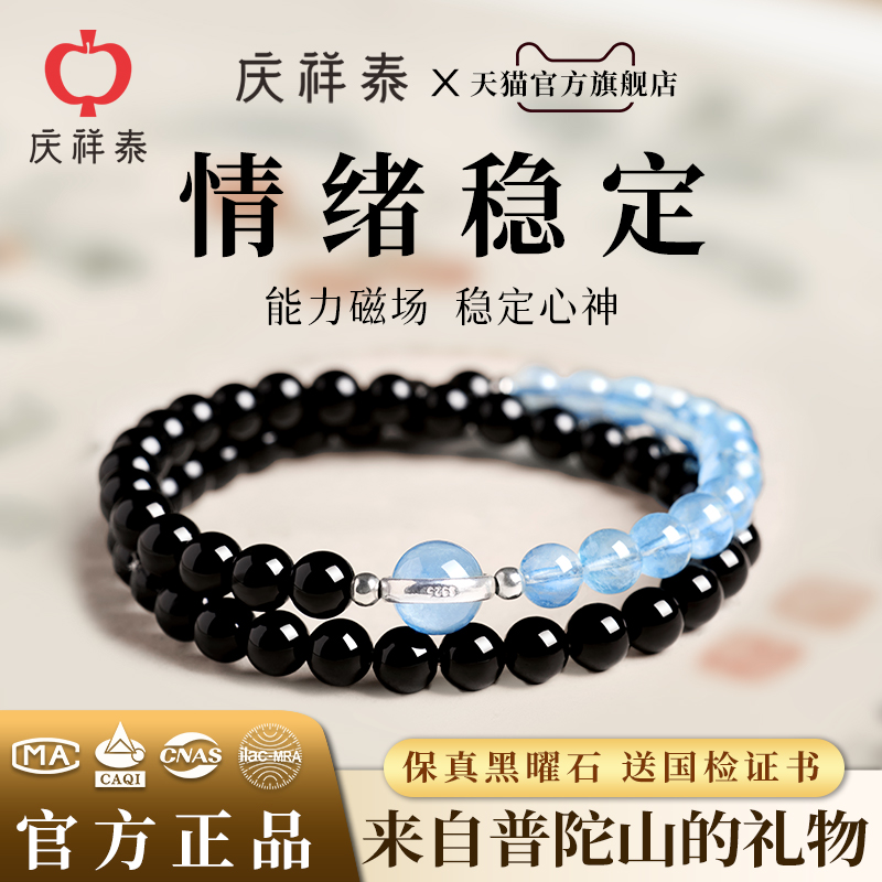 庆祥泰普陀山天然黑曜石海蓝宝手串女补水纯银双圈手链送女友礼物