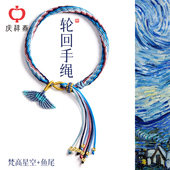 庆祥泰张真源同款 梵高星空手链鱼尾鲸落手串轮回手绳女红绳编织绳