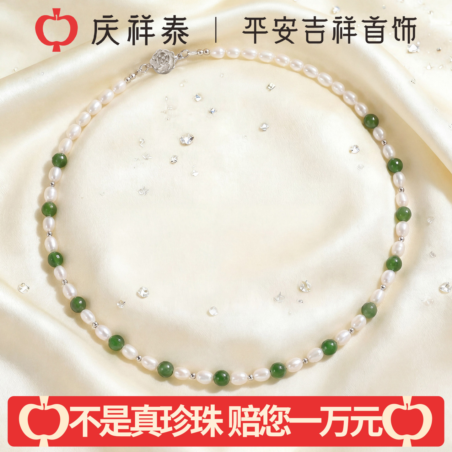 庆祥泰珍珠碧玉花朵项链女士银镀白金轻奢新中式优雅温婉高端礼物
