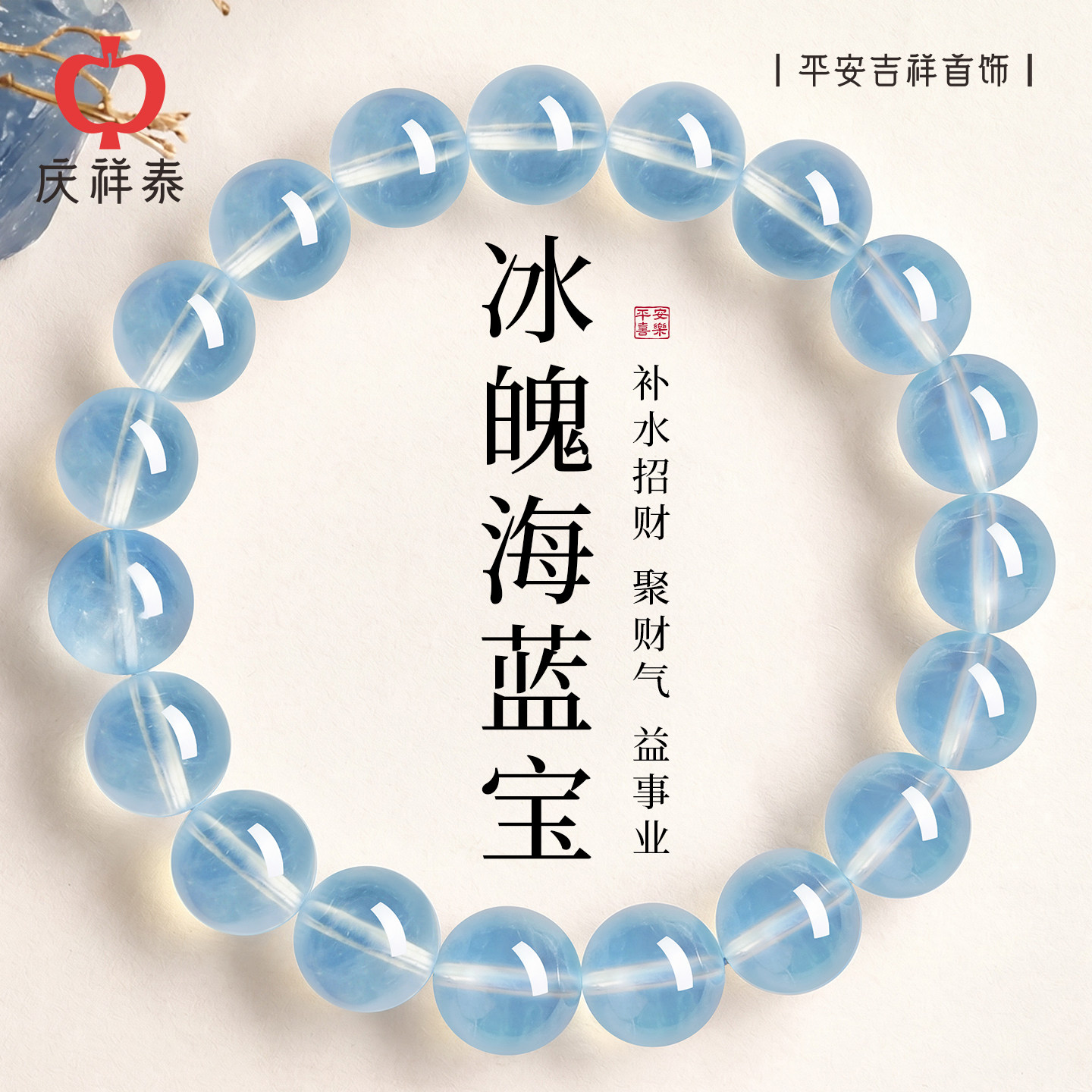 庆祥泰天然海蓝宝手串女款补水蓝色水晶冰种原石手链女生生日礼物