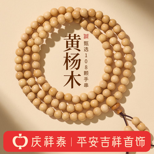 【官方正品】黄杨木108颗手串