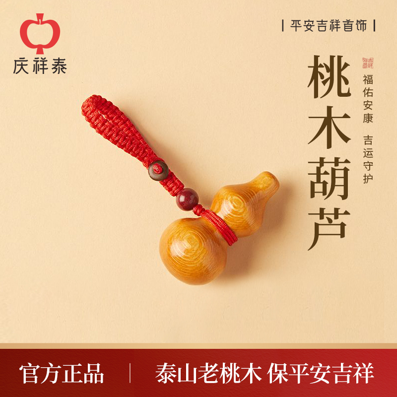 【泰山老桃木】平安葫芦挂件