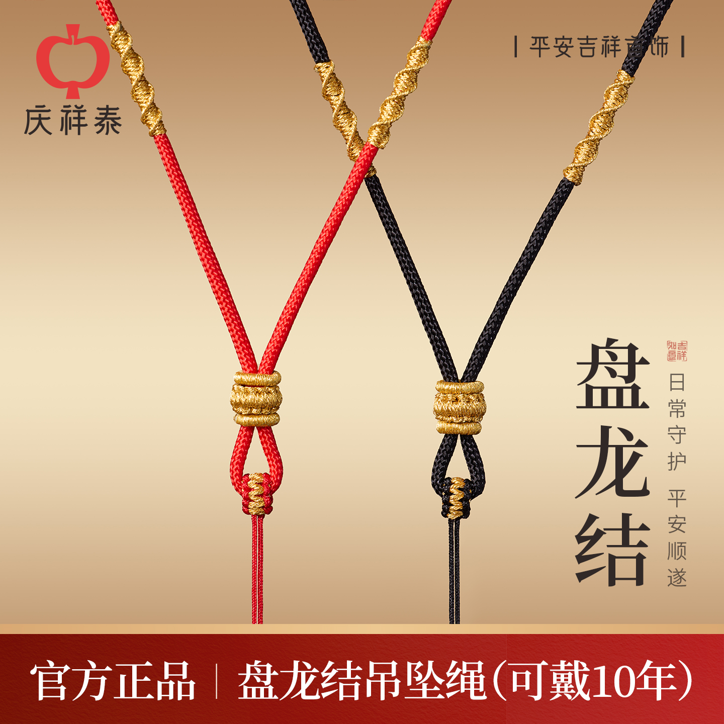 庆祥泰盘龙结吊坠挂绳高档黄金编织绳子女款高级平安扣玉石专用男