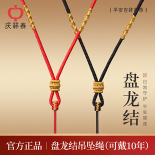 庆祥泰盘龙结吊坠挂绳高档黄金编织绳子女款高级平安扣玉石专用男
