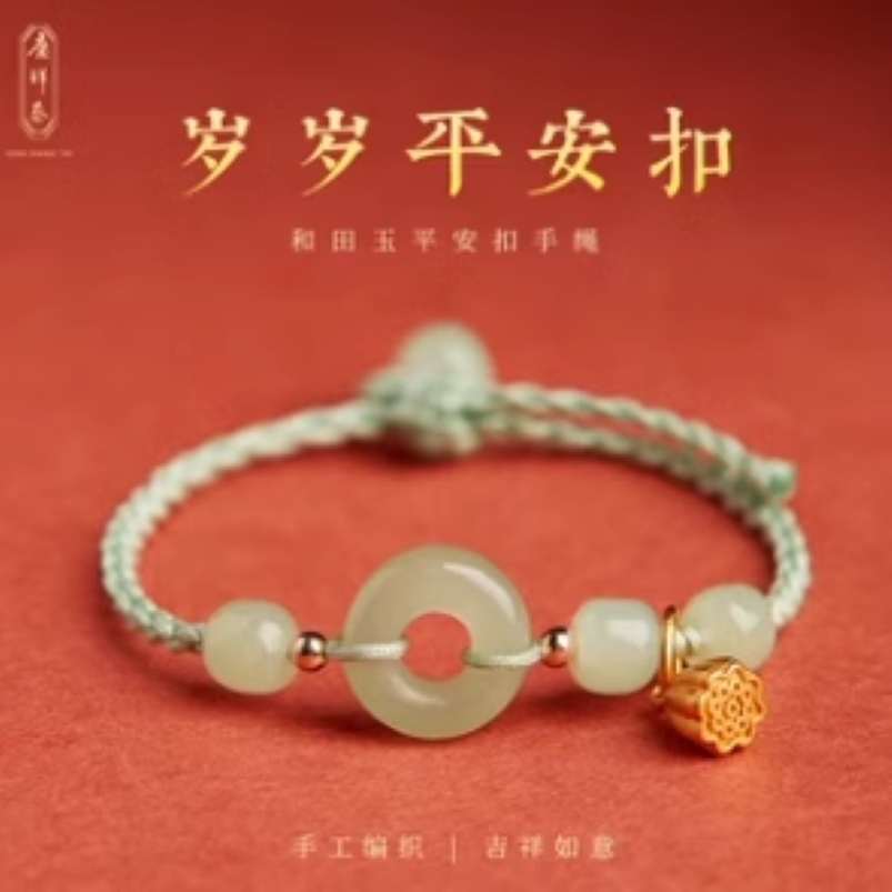 【岁岁平安扣】系列之好运莲莲
