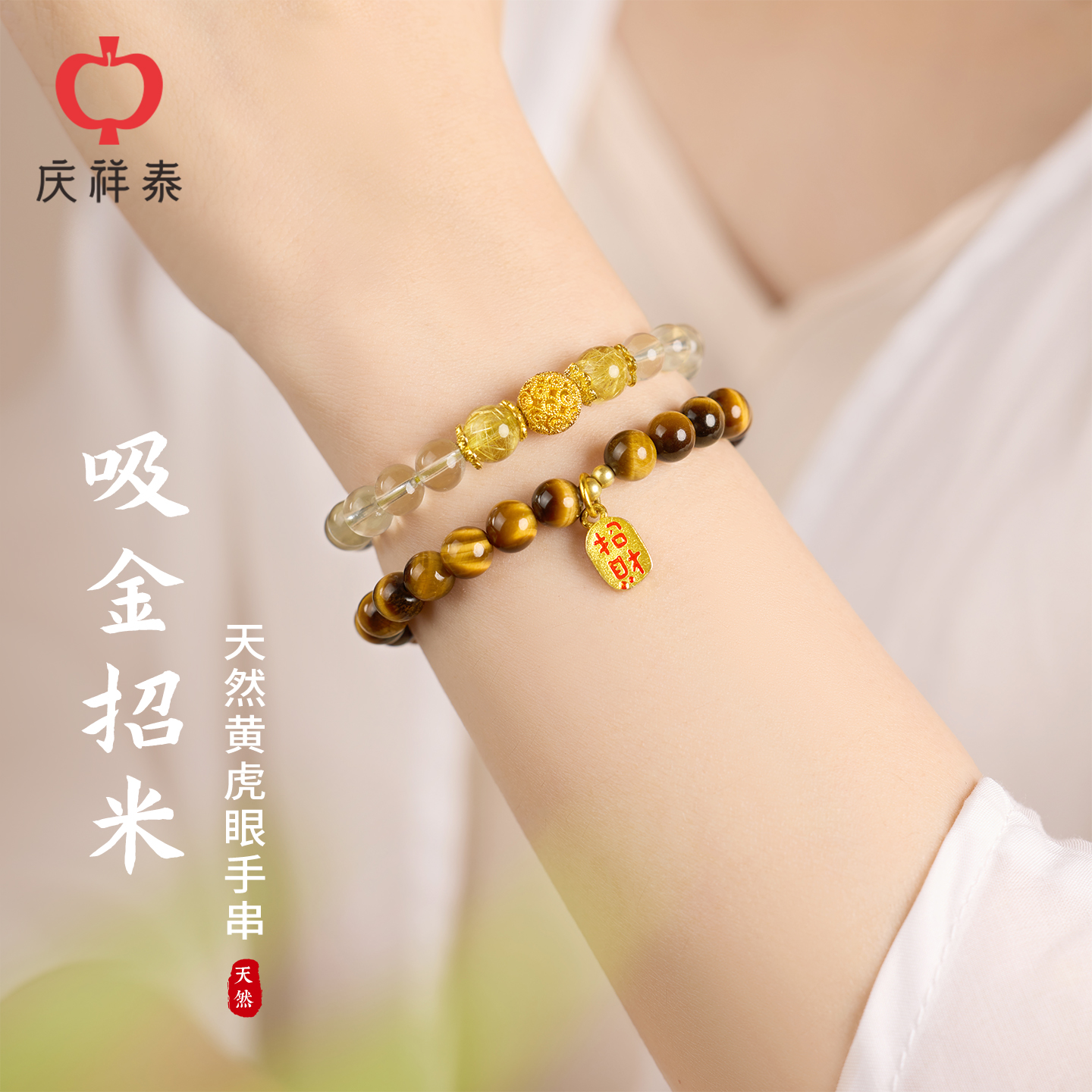 【吸金招财】天然虎眼石水晶手串