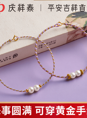庆祥泰天然淡水珍珠手绳女款正品编织可穿黄金diy配件紫色手链