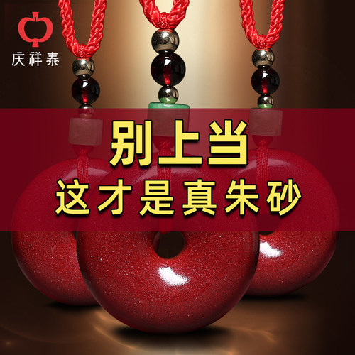 真品朱砂天然本命年平安扣吊坠