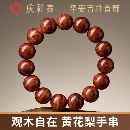 【正宗收藏级】海南黄花梨手串