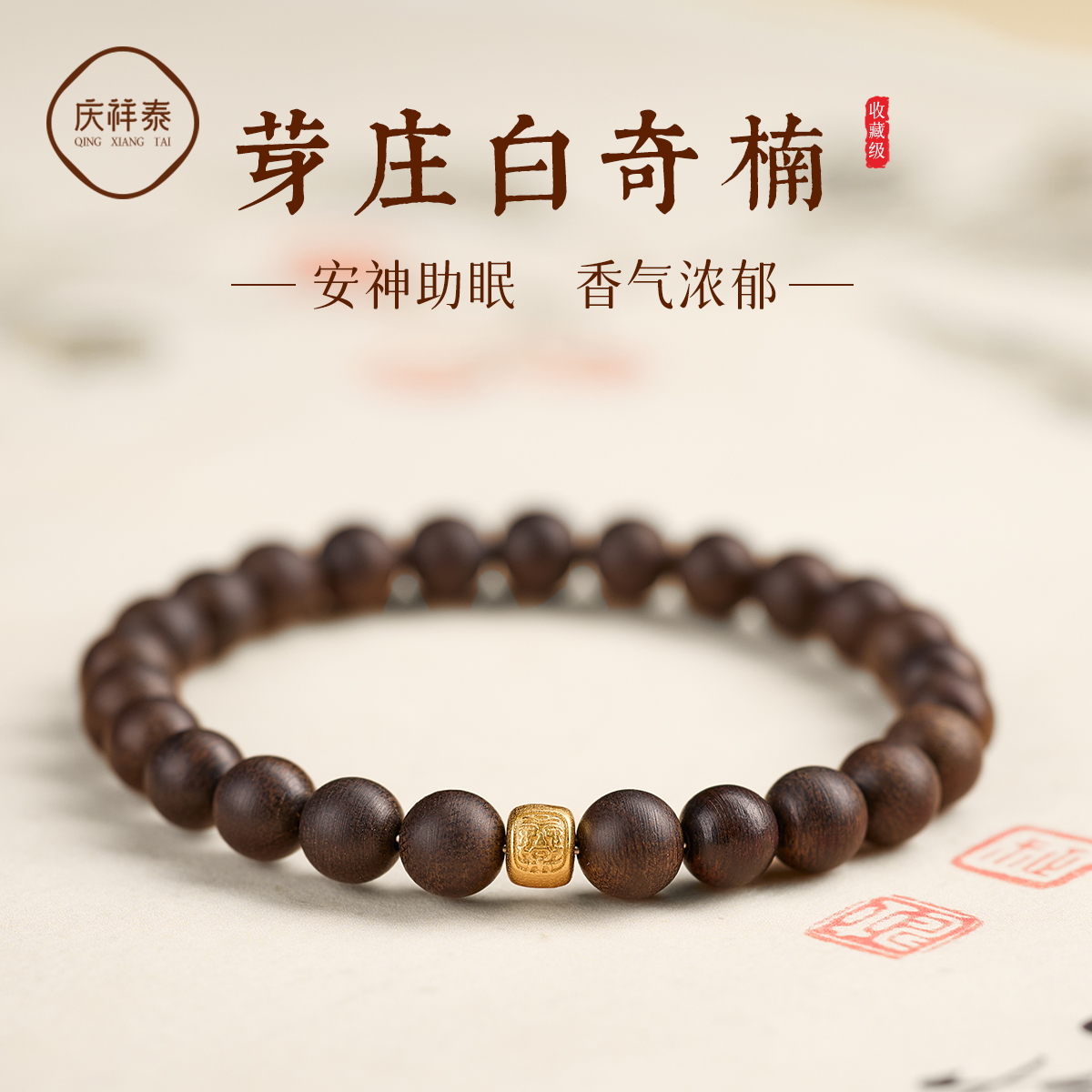 芽庄白奇楠沉香手串扎基拉姆手链