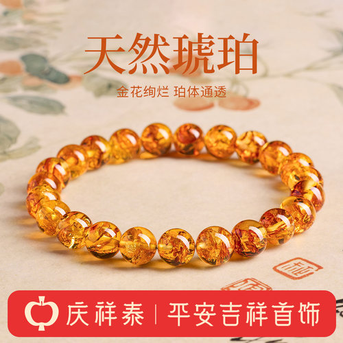 【天然花珀】琥珀单圈串珠手链