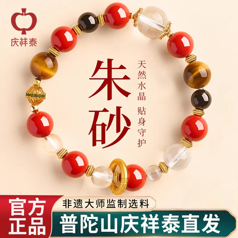庆祥泰原矿朱砂手串正品官方旗舰店天然白水晶多宝五行补金男手链