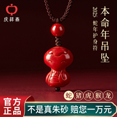 2026马十二生肖朱砂吊坠本命年护身符儿童挂件项链正品 官方旗舰店