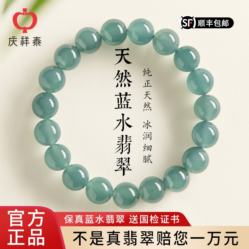 庆祥泰天然蓝水翡翠冰种手串官方旗舰店女士玉石手链送礼物女款
