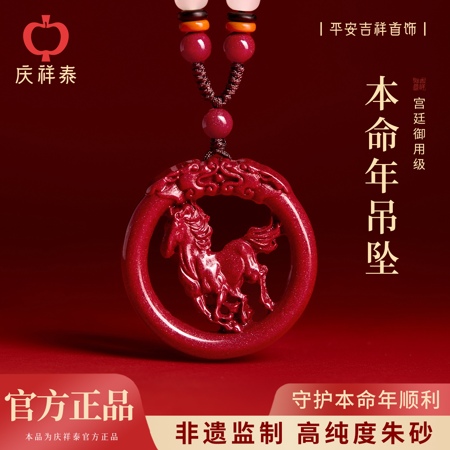 【本命年】朱砂生肖吊坠
